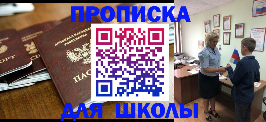 прописка для школы в Нижнем Новгороде